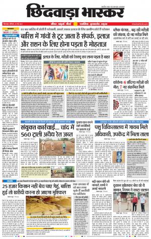 छिंदवाड़ा