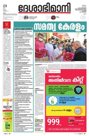 kollam, 29th may 2021