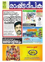 Rashtradeepika Alappuzha