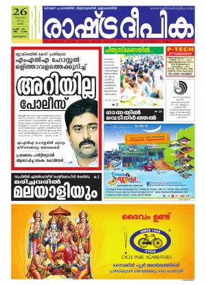 Rashtradeepika Alappuzha 26-07-20144