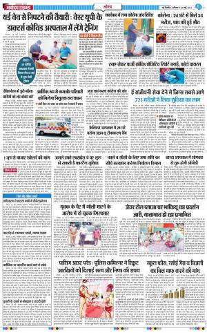 The Navodaya Times Noida