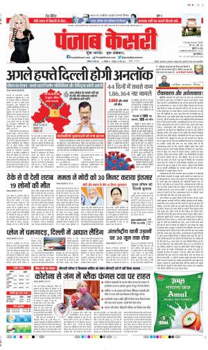 Date 29-05-2021 Punjab Kesari DELHI MAIN