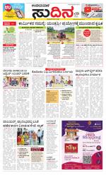 Sudina(Belthangadi - Bantwal)