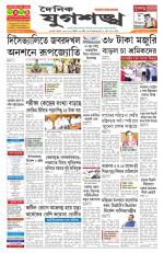 Jugasankha - GUWAHATI EDITION