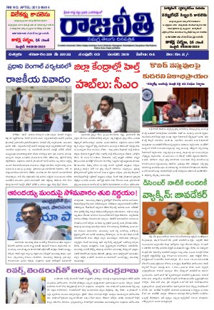 RAJANEETHI 29-05-2021