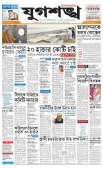 Jugasankha - KOLKATA EDITION