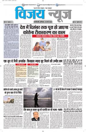 29052021 ePaper Vijay News