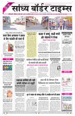Sandhya Border Times, Sri Ganganagar