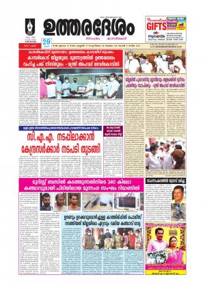 UTHARADESAM 