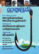 Mathrubhumi Weekly