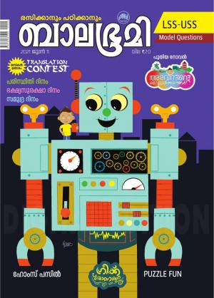 Balabhumi - 2021 June 11