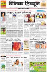 Dainik Tribune (Rohtak Edition)