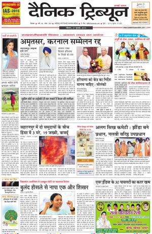 DT_27_July_2014_Rohtak