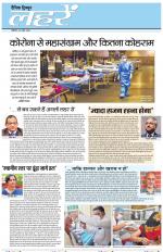 Dainik Tribune (Lehrein)