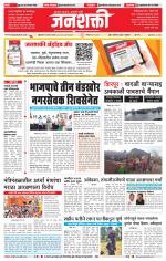 Jalgaon Janshakti