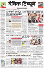 Dainik Tribune (Chandigarh)