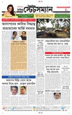 Dainik-Statesman