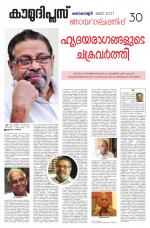 Kaumudi Plus Sunday Suppliment