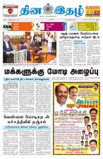 Dinaethal - Tamilnadu