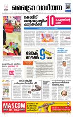 Metrovaartha - Alappuzha