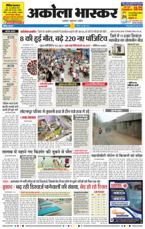 अकोला भास्कर