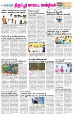 Tirupur-Coimbatore Supplement