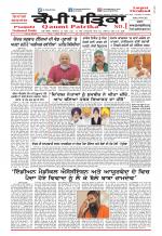 Qaumi Patrika (Punjabi)
