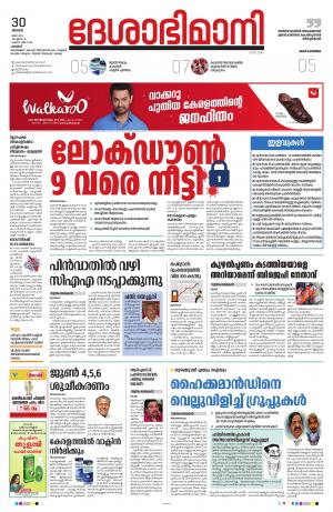 Palakkad, 30th May 2021