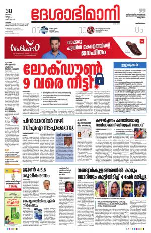 Alappuzha 30th May 2021