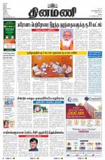 Dinamani - Dindigul & Theni