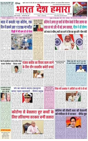 bharatdeshhamara haryana 30-05-2021