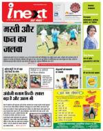 Jamshedpur Hindi ePaper, Jamshedpur Hindi Newspaper - InextLive