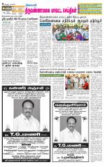 Tiruvannamalai-Vellore Supplement