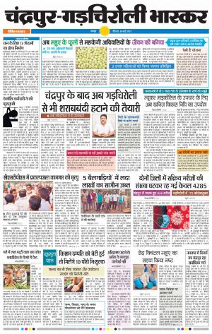 चंद्रपुर