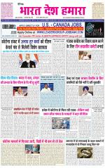 BHARAT DESH HAMARA (PUNJAB)