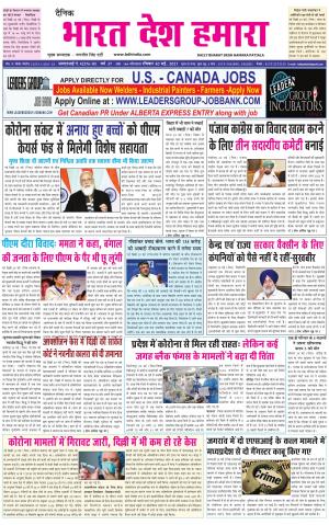 bharatdeshhamara punjab 30-05-2021