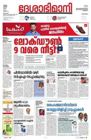 Thiruvananthapuram, 30th May 2021