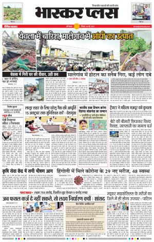 औरंगाबाद भास्कर प्लस