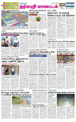 Dharmapuri-Salem Supplement