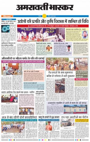 अमरावती