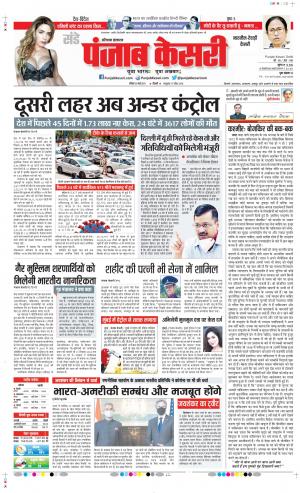 Date 30-05-2021 Punjab Kesari Rewari