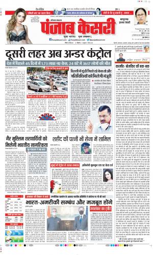 Date 30-05-2021 Punjab Kesari Panipat