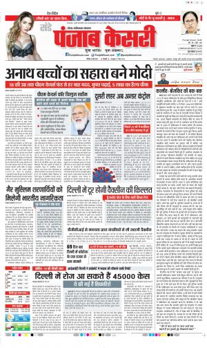 Date 30-05-2021 Punjab Kesari Noida 