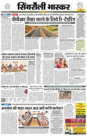 Singrauli Bhaskar 