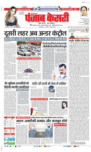 Date 30-05-2021 Punjab Kesari Haryana Main
