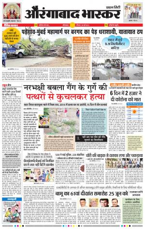 औरंगाबाद भास्कर