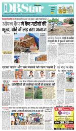 जबलपुर डीबी स्टार 