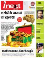 Indore Hindi ePaper, Indore Hindi Newspaper - InextLive