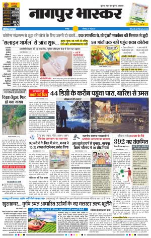 नागपुर भास्कर
