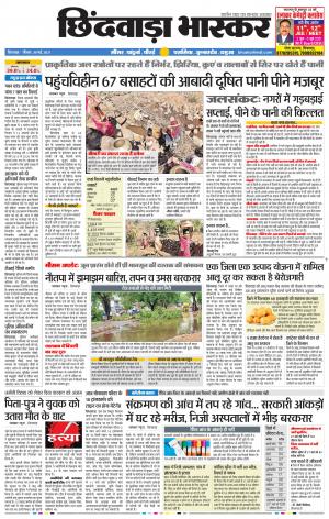 छिंदवाड़ा